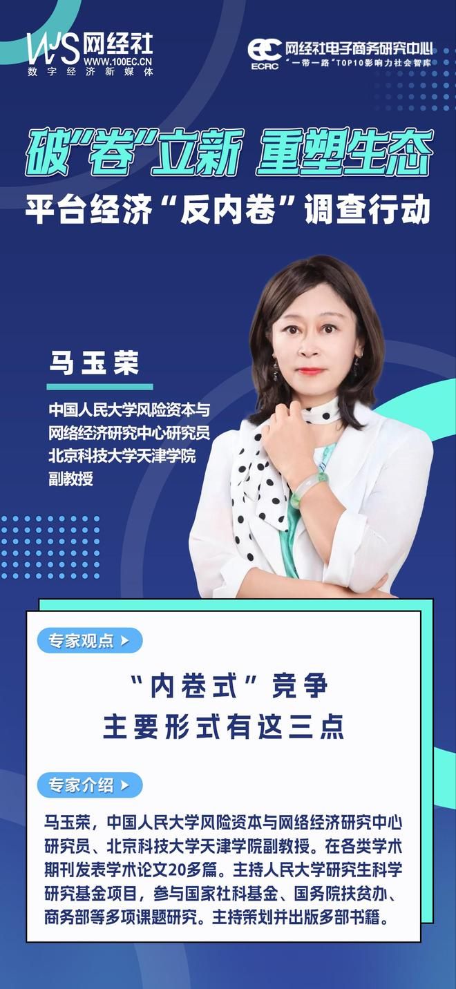 中心研究员马玉荣：“内卷式”竞争主要形式有这三点pg电子入口中国人民大学风险资本与网络经济研究(图3)