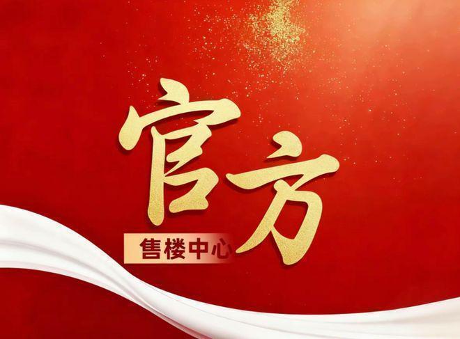 兴傲舍售楼处发布：线上预约可享团购优惠pg电子试玩网站免费百度热搜@万科中(图1)