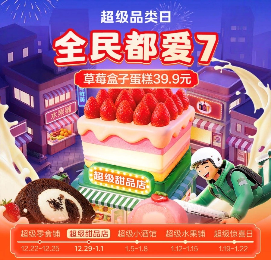 糕！京东七鲜烘焙品类日更有“满39减6”